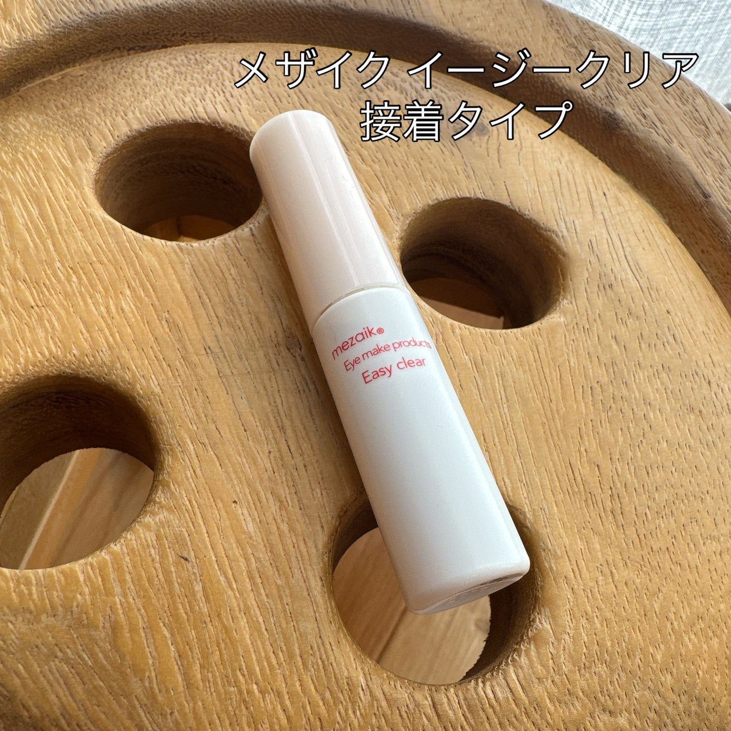 メザイク イージークリア 接着クリアタイプ/メザイク/二重まぶた用アイテムを使ったクチコミ(1枚目)
