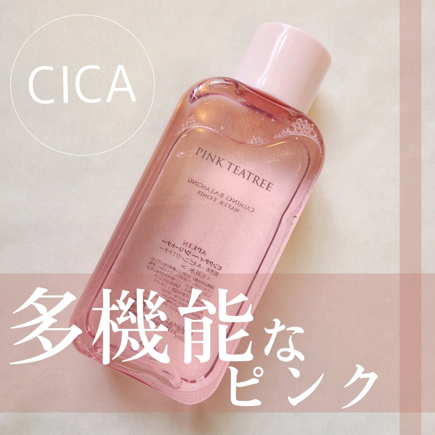ピンクティーツリートナー/APLIN/化粧水を使ったクチコミ(1枚目)