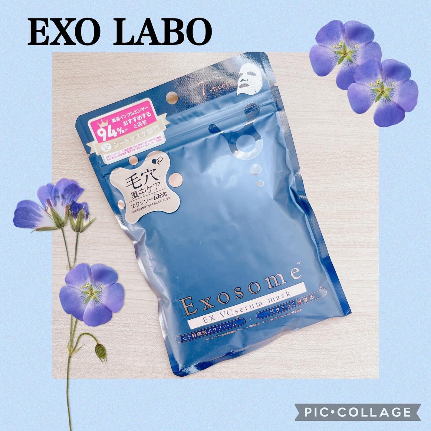 EX VCセラムマスク/EXO LABO/シートマスク・パックを使ったクチコミ(1枚目)