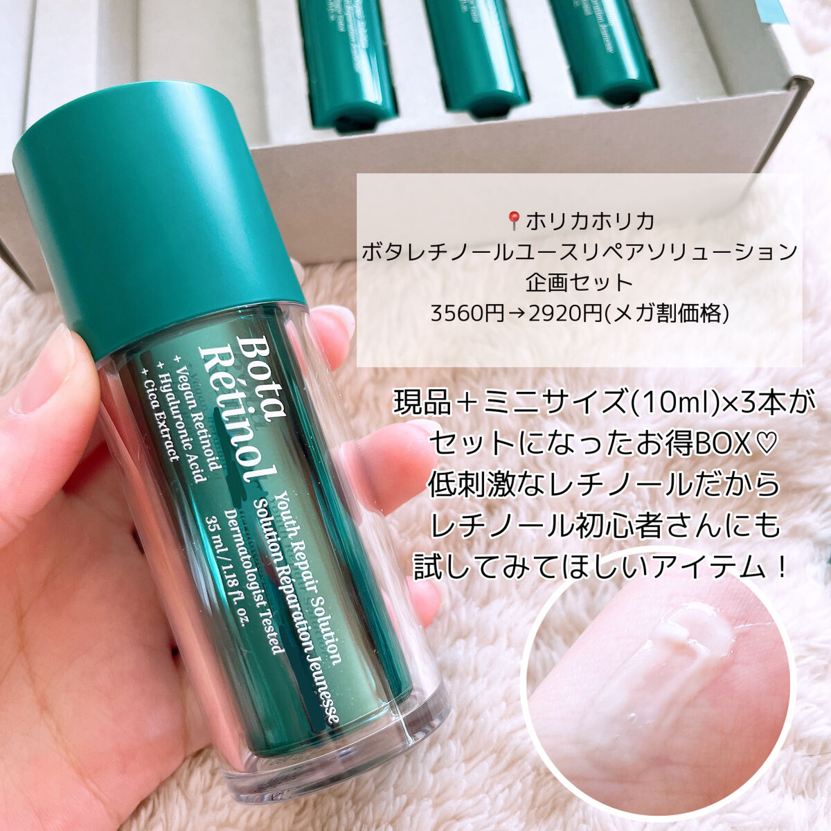 ボタレチノールユースリペアソリューションセット/ENPRANI（韓国）/美容液を使ったクチコミ（2枚目）