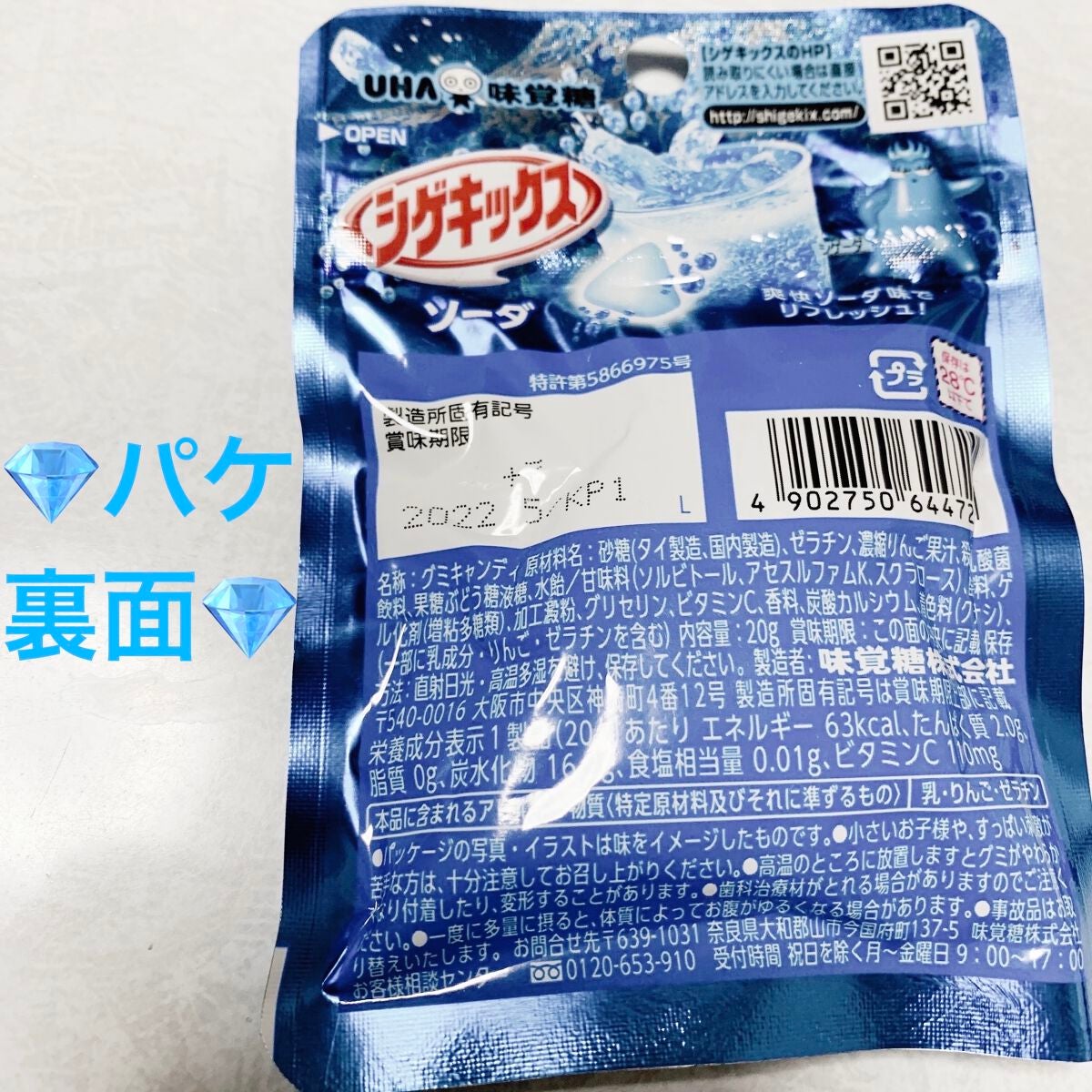 シゲキックス/UHA味覚糖/食品を使ったクチコミ(2枚目)