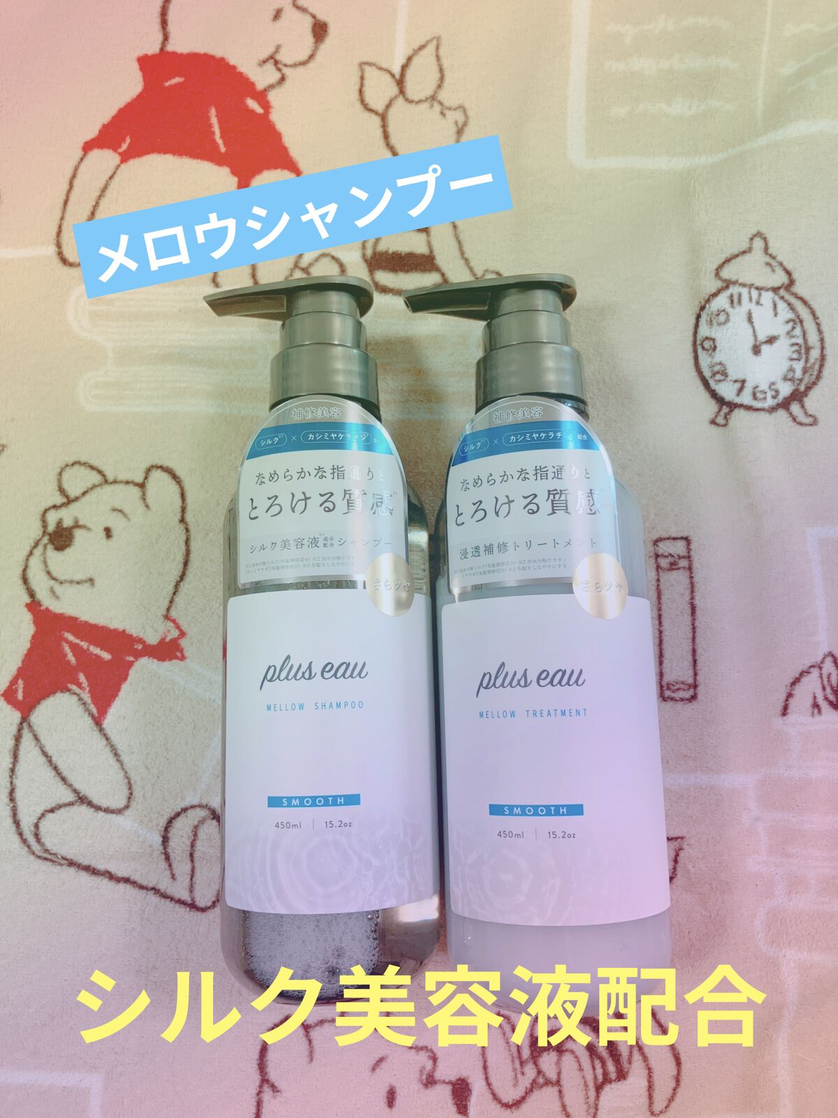 メロウシャンプー/メロウトリートメント/plus eau/市販シャンプーを使ったクチコミ（1枚目）