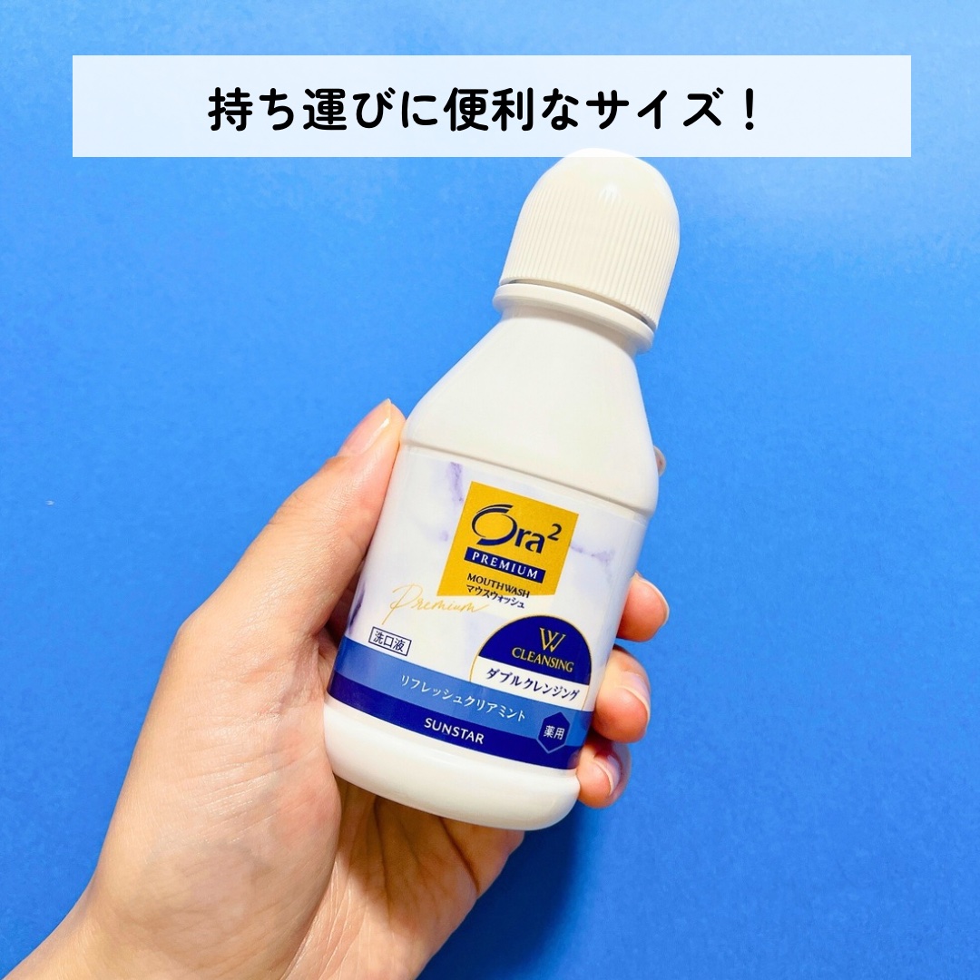 オーラツープレミアム マウスウォッシュ ダブルクレンジング リフレッシュクリアミント/オーラツー/マウスウォッシュ・スプレーを使ったクチコミ（3枚目）