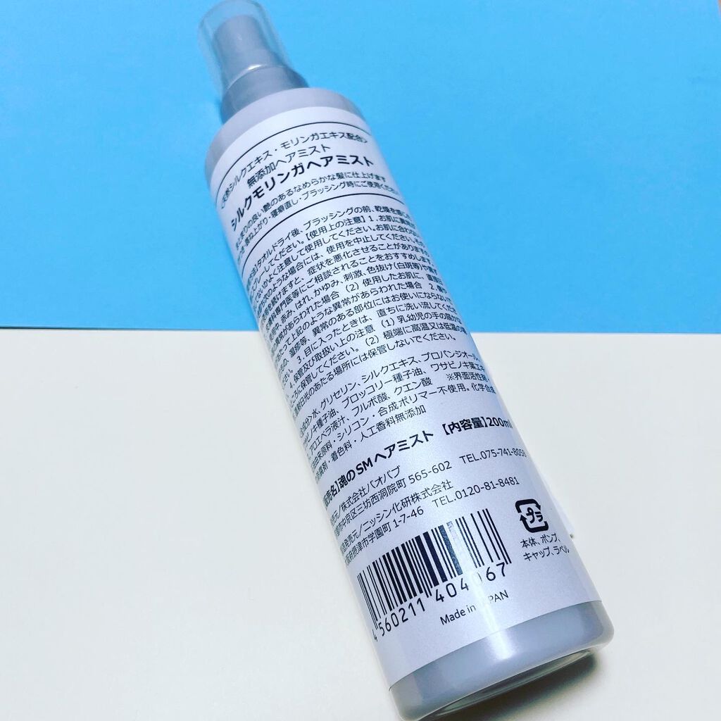 シルクモリンガミスト/魂の商材屋/ヘアミストを使ったクチコミ（2枚目）