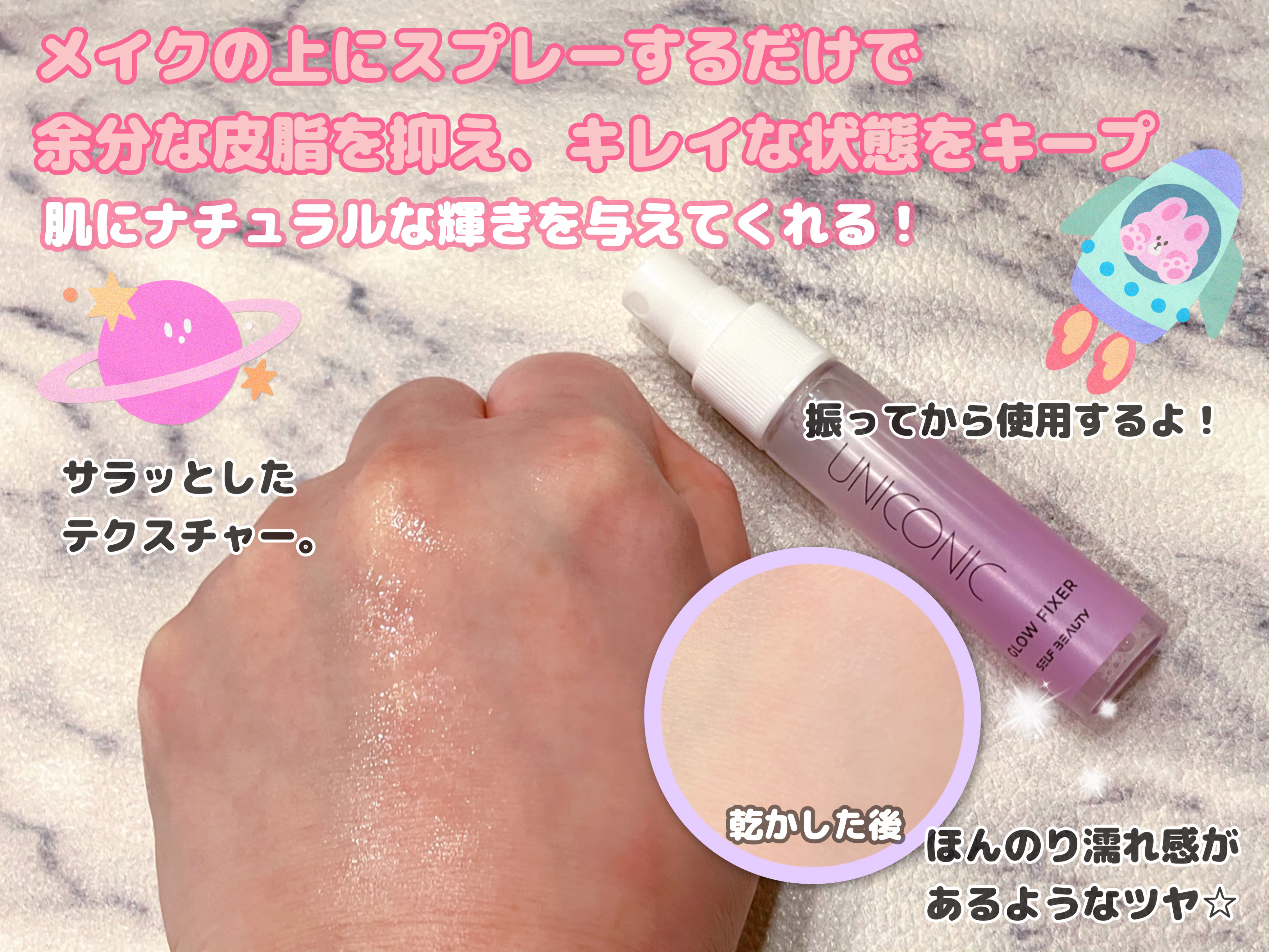 ユニコーン メイクアップグローフィックスミスト/SELF BEAUTY/フィックスミストを使ったクチコミ（2枚目）