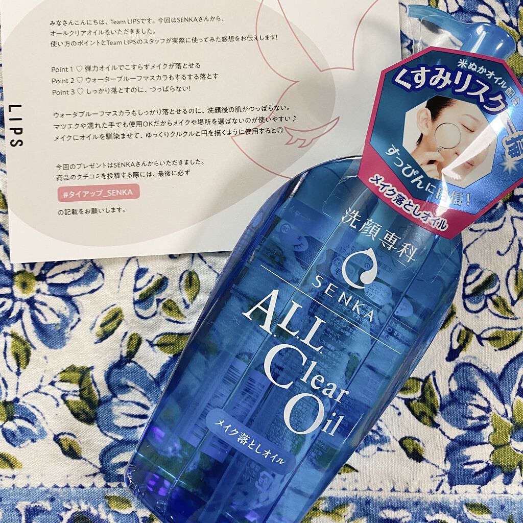 オールクリアオイル/SENKA（専科）/オイルクレンジングを使ったクチコミ（1枚目）