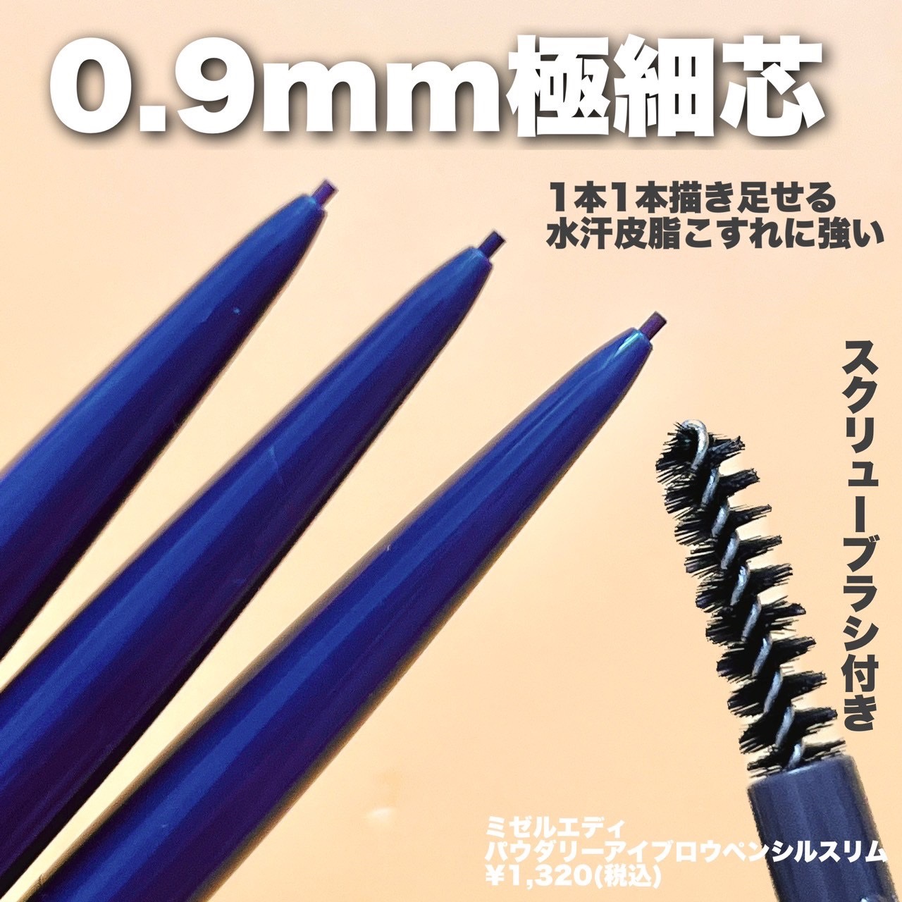 パウダリーアイブロウペンシル スリム/ミゼルエディ/アイブロウペンシルを使ったクチコミ（2枚目）