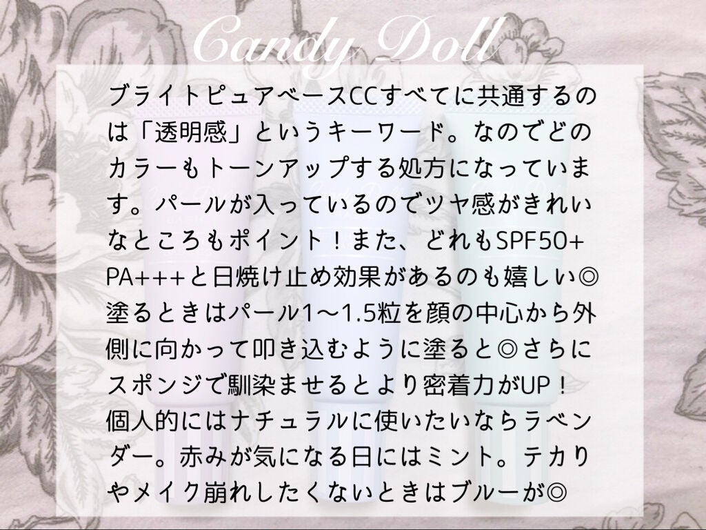ブライトピュアベースCC/CandyDoll/CCクリームを使ったクチコミ(7枚目)