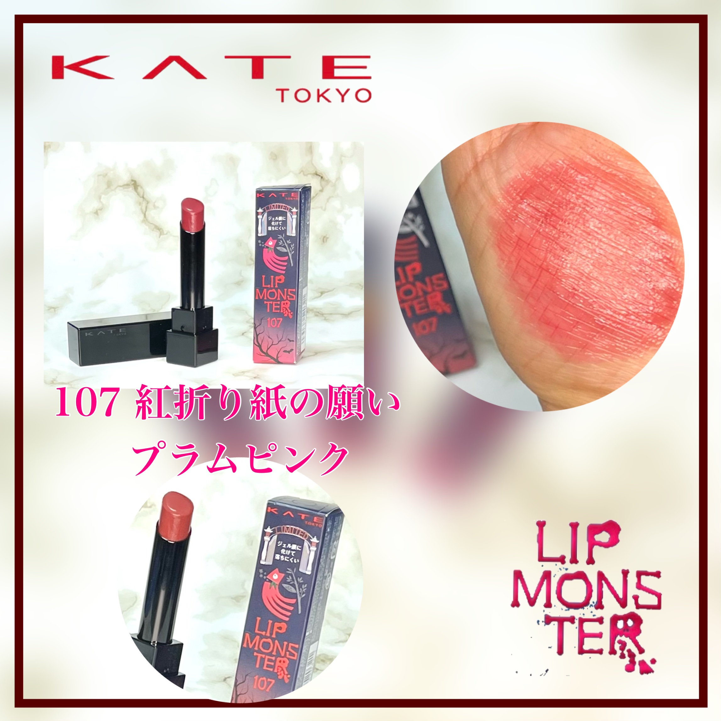ケイト リップモンスター/KATE/口紅を使ったクチコミ（3枚目）