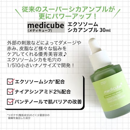 エクソソームシカ アンプル/MEDICUBE/美容液を使ったクチコミ(2枚目)