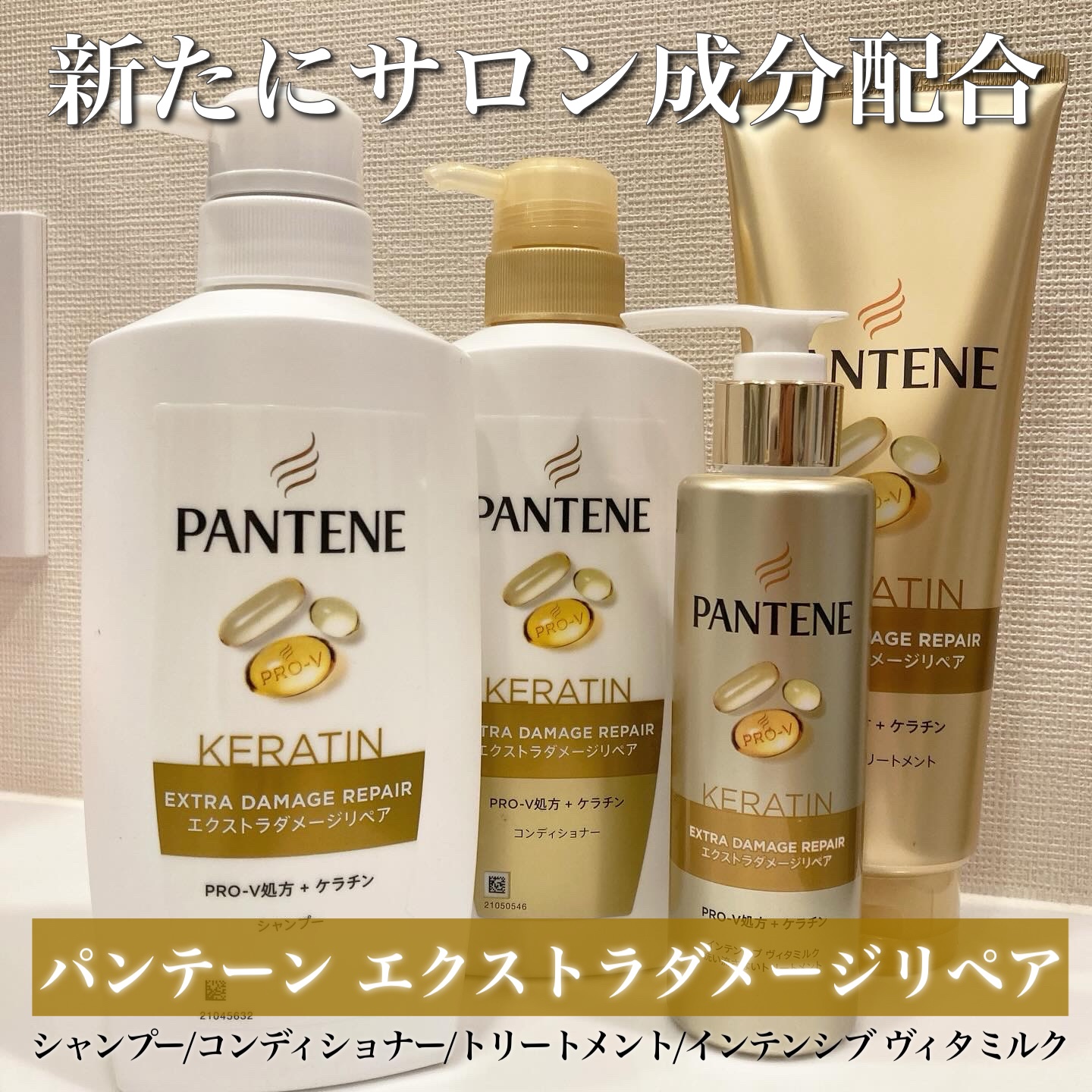 エクストラダメージリペア シャンプー/コンディショナー/パンテーン/市販シャンプーを使ったクチコミ（1枚目）