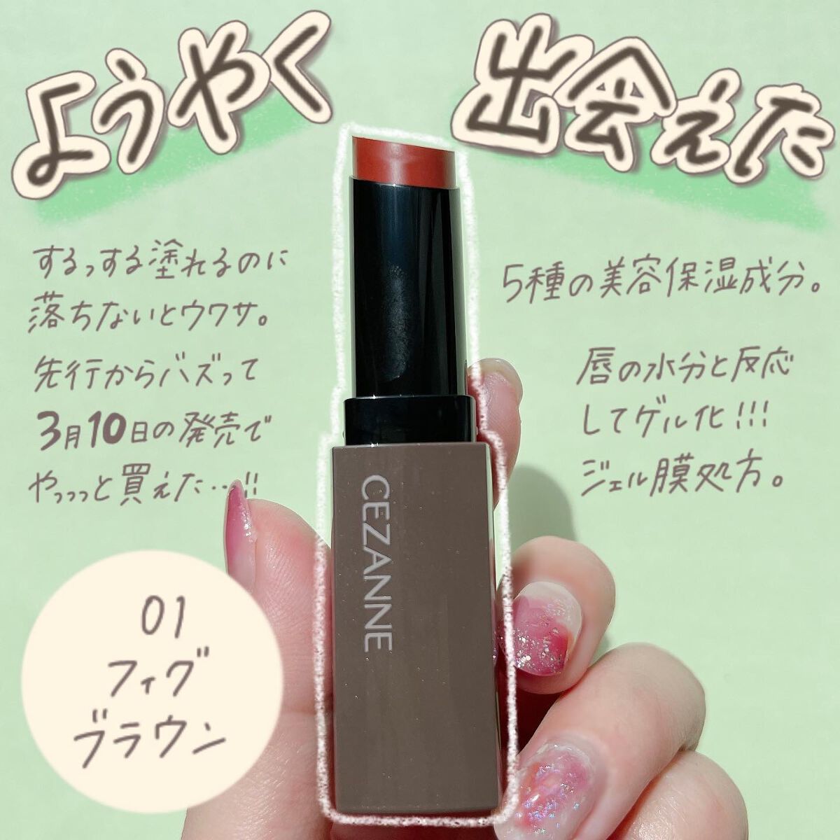 小針桃奈 on LIPS 「.やっと出会えたセザンヌさま。▷CEZANNE リップカラー..」(2枚目)