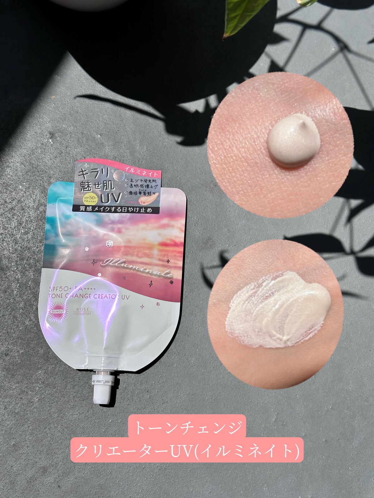 トーンチェンジクリエイターUV/サンカット®/日焼け止めローションを使ったクチコミ(2枚目)