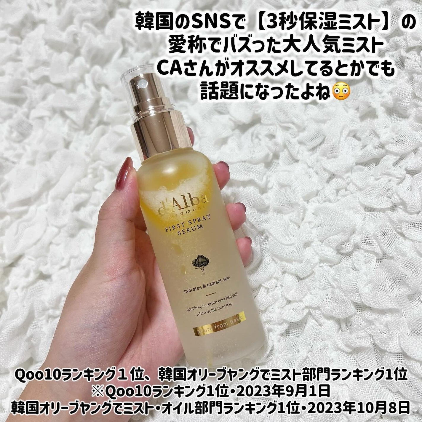 ダルバ ホワイトトリュフファーストスプレーセラム/ダルバ/ミスト状化粧水を使ったクチコミ(2枚目)