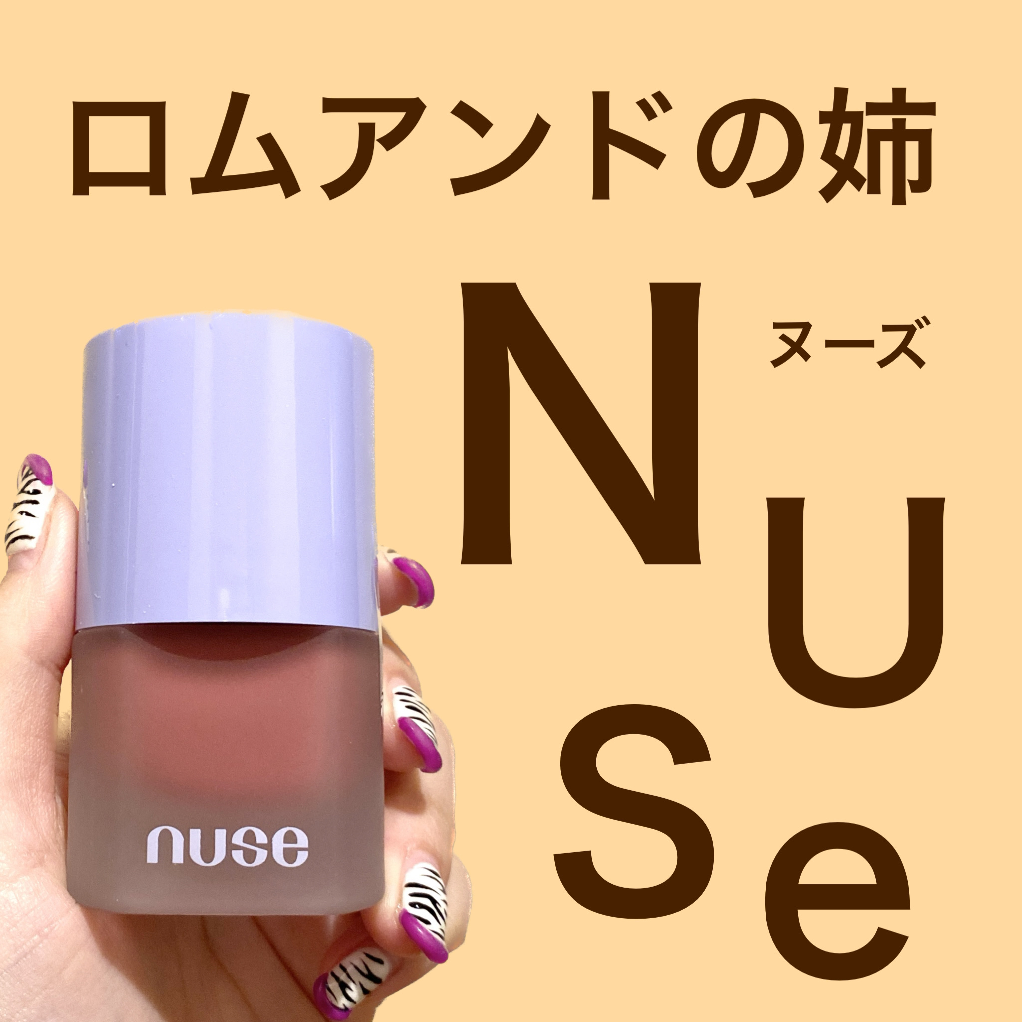 リキッドケアチーク/nuse/リキッドチークを使ったクチコミ（1枚目）