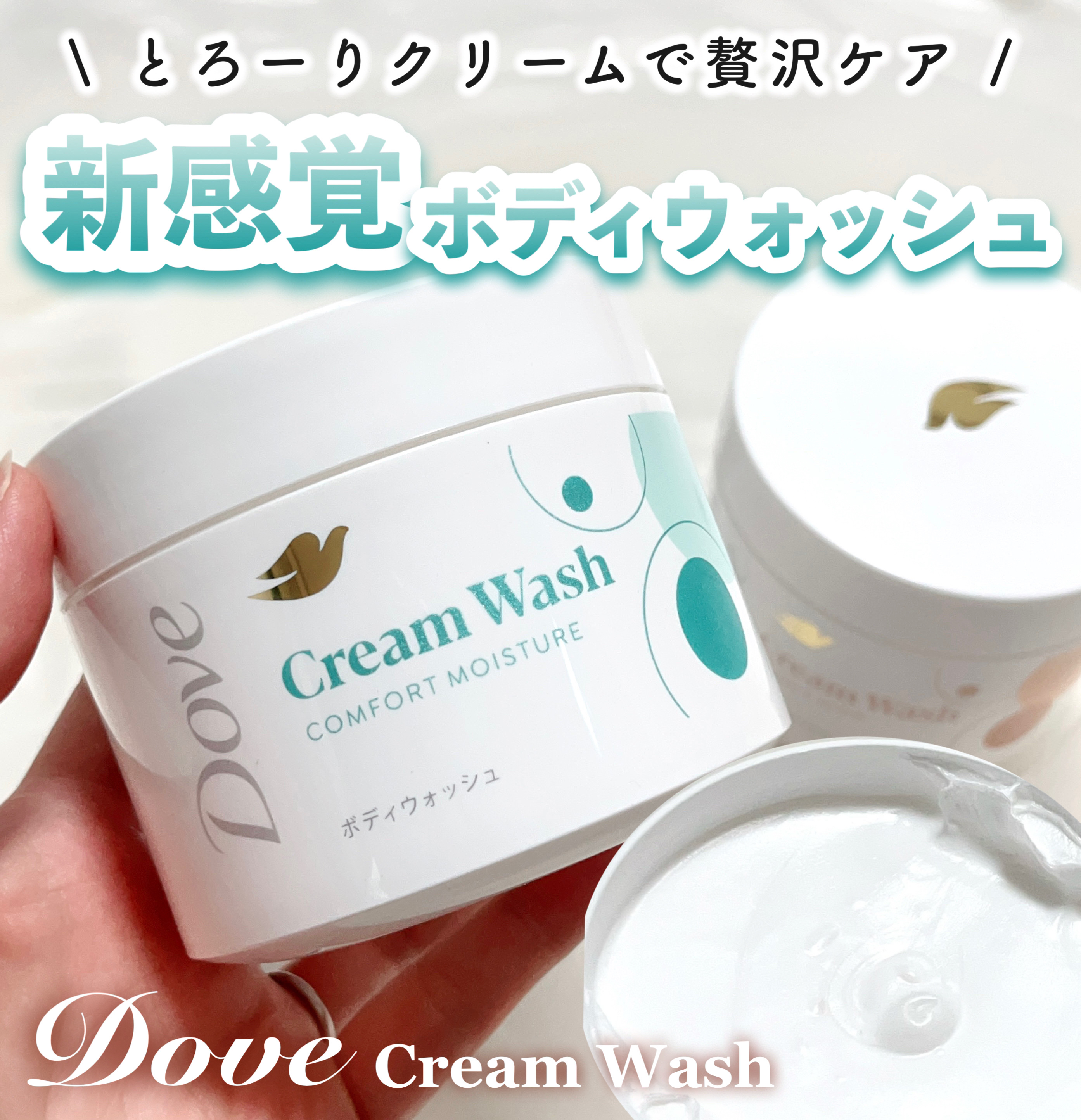 ダヴ クリームボディウォッシュ コンフォートモイスチャー/ダヴ/ボディソープを使ったクチコミ（1枚目）