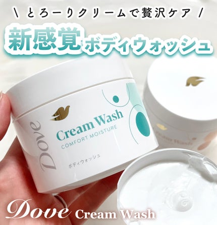 ダヴ クリームボディウォッシュ コンフォートモイスチャー/ダヴ/ボディソープを使ったクチコミ(1枚目)