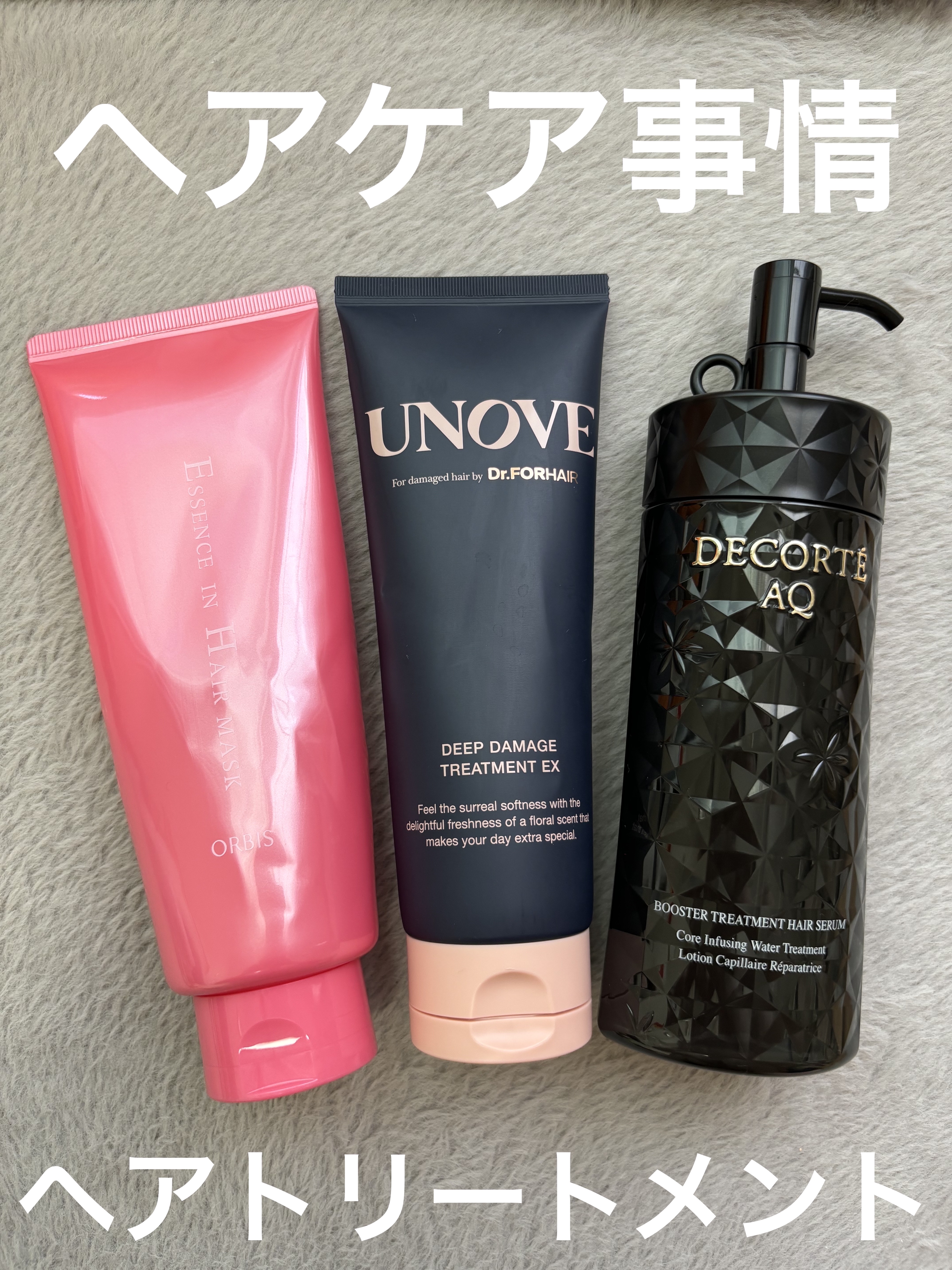 ＡＱ ブースティング トリートメント ヘアセラム/DECORTÉ/洗い流すヘアトリートメントを使ったクチコミ（1枚目）