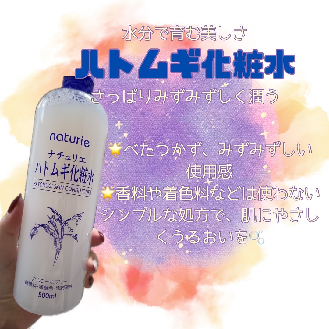 ハトムギ化粧水(ナチュリエ スキンコンディショナー R )/ナチュリエ/化粧水を使ったクチコミ（2枚目）