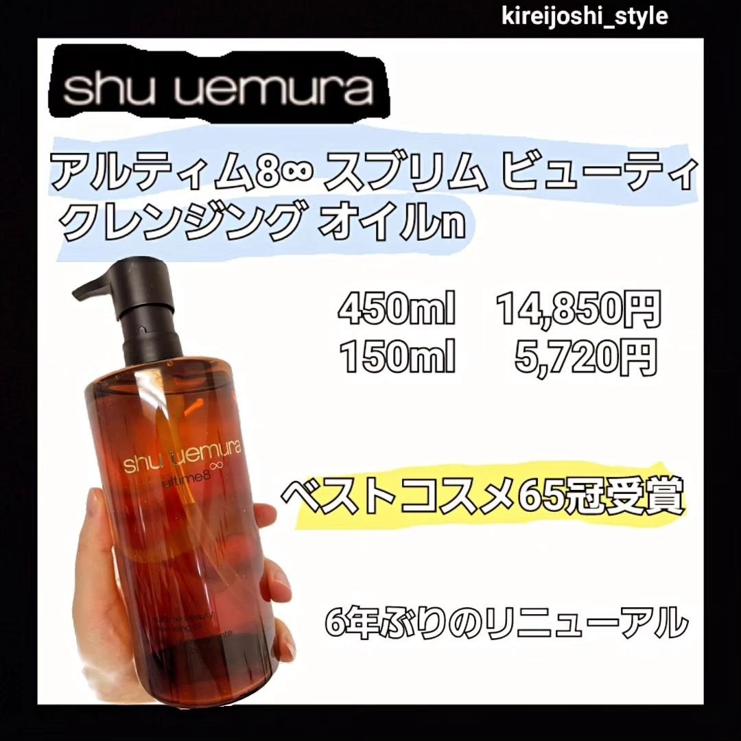 アルティム8∞ スブリム ビューティ クレンジング オイルn/shu uemura/オイルクレンジングを使ったクチコミ(2枚目)
