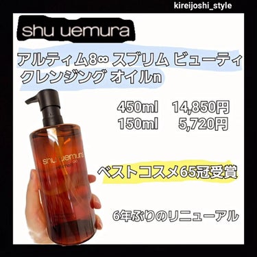 アルティム8∞ スブリム ビューティ クレンジング オイルｎ/shu uemura/オイルクレンジングを使ったクチコミ（2枚目）