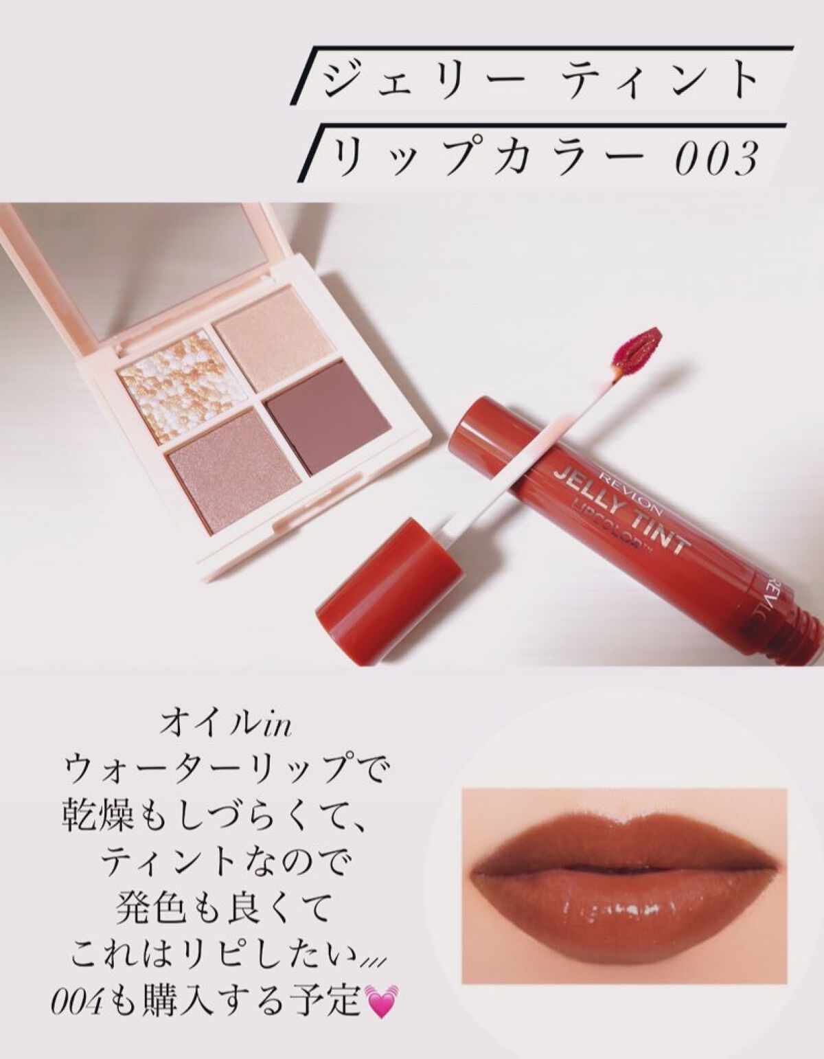 ジェリー ティント リップカラー/REVLON/リップティントを使ったクチコミ（2枚目）