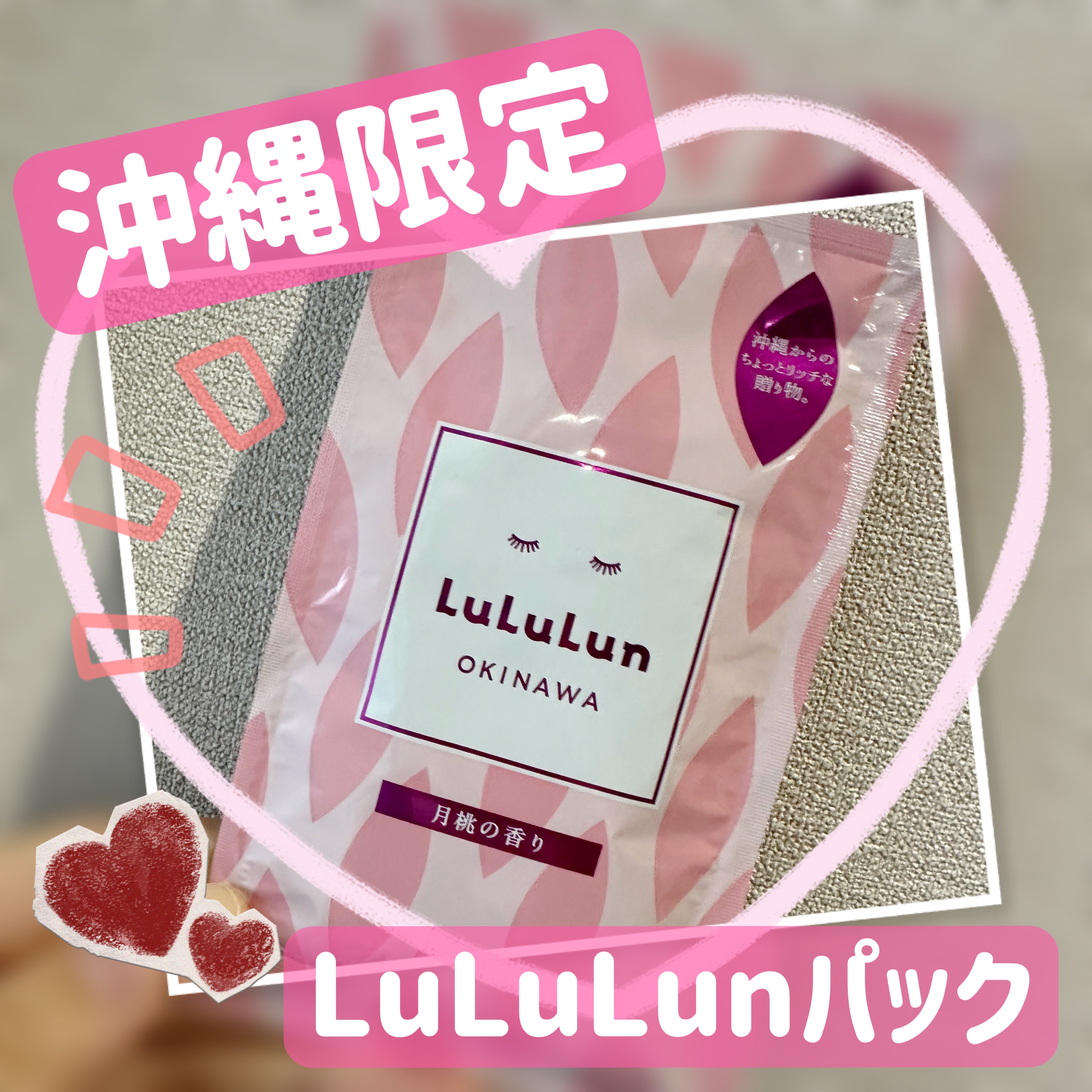 沖縄ルルルン（月桃の香り）/ルルルン/シートマスク・パックを使ったクチコミ（1枚目）