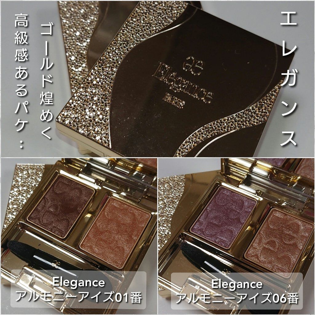 エレガンス アルモニーアイズ/Elégance/アイシャドウパレットを使ったクチコミ（2枚目）