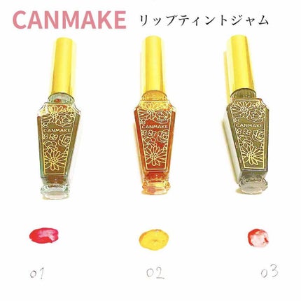 リップティントジャム/キャンメイク/リップグロスを使ったクチコミ(1枚目)