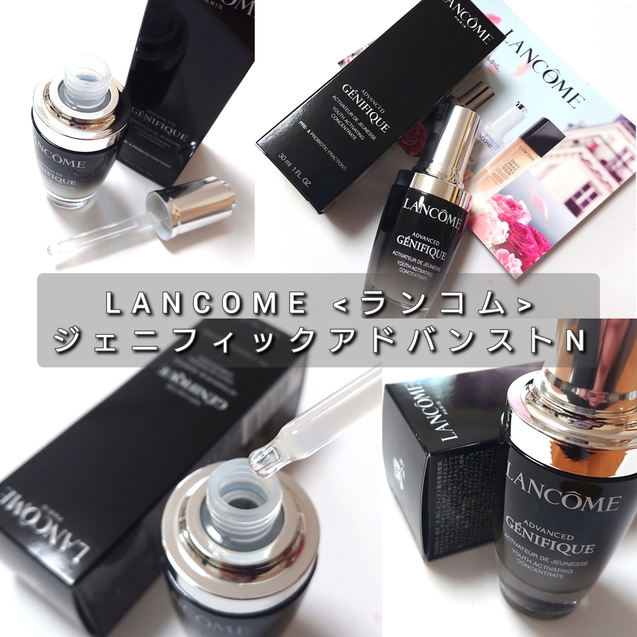 ジェニフィック アドバンスト N｜LANCOMEの効果に関する口コミ