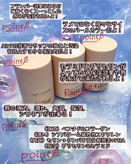 リップセリン/Glint/リップグロスを使ったクチコミ(8枚目)