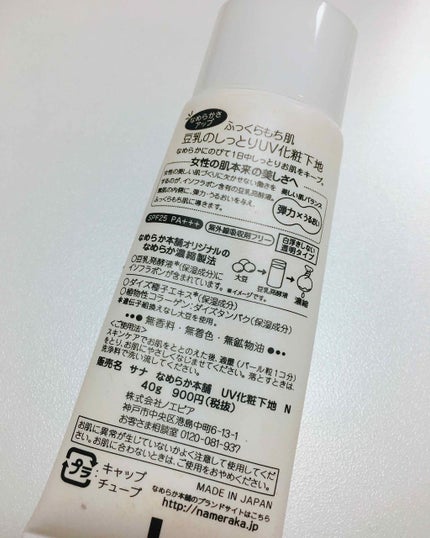 UV化粧下地 N/なめらか本舗/化粧下地を使ったクチコミ(2枚目)