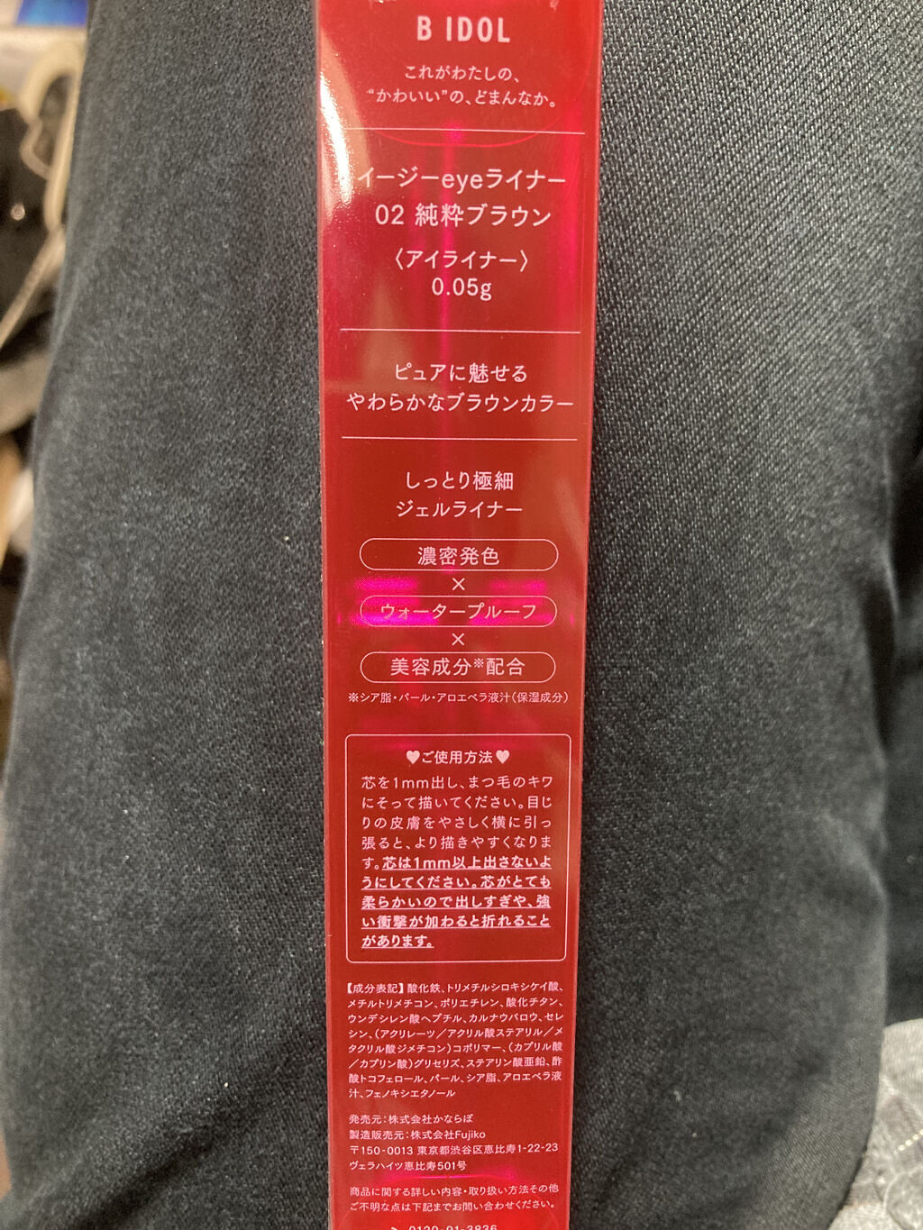 イージーeyeライナー 02 純粋ブラウン/b idol/ジェルアイライナーを使ったクチコミ（2枚目）