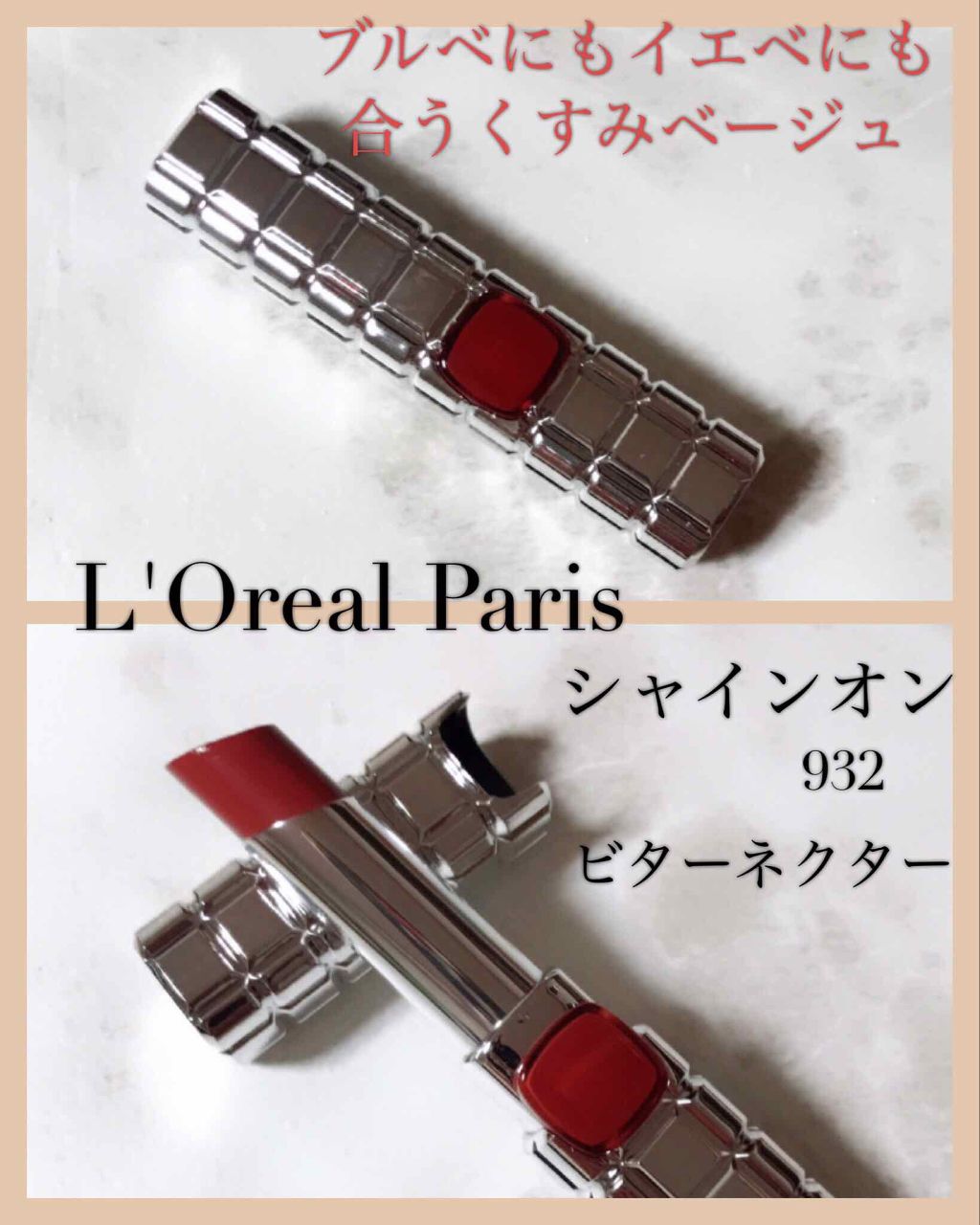 シャインオン/ロレアル パリ/口紅を使ったクチコミ（1枚目）