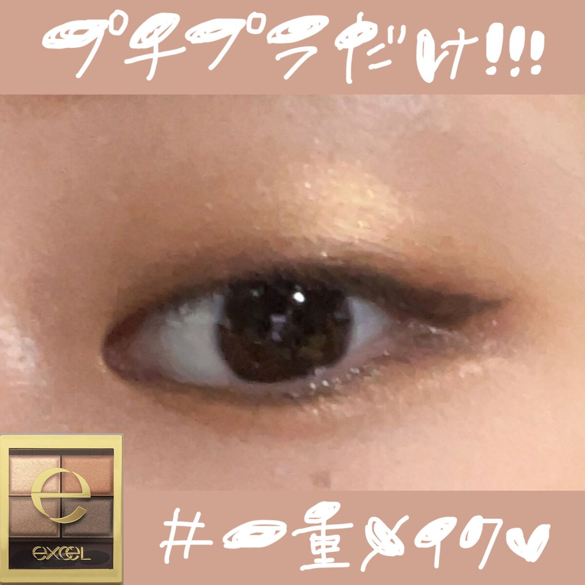 スキニーリッチシャドウ/excel/アイシャドウパレットを使ったクチコミ（1枚目）