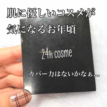 24 ミネラルパウダーファンデ（プチサイズ）/24h cosme/パウダーファンデーションを使ったクチコミ（1枚目）