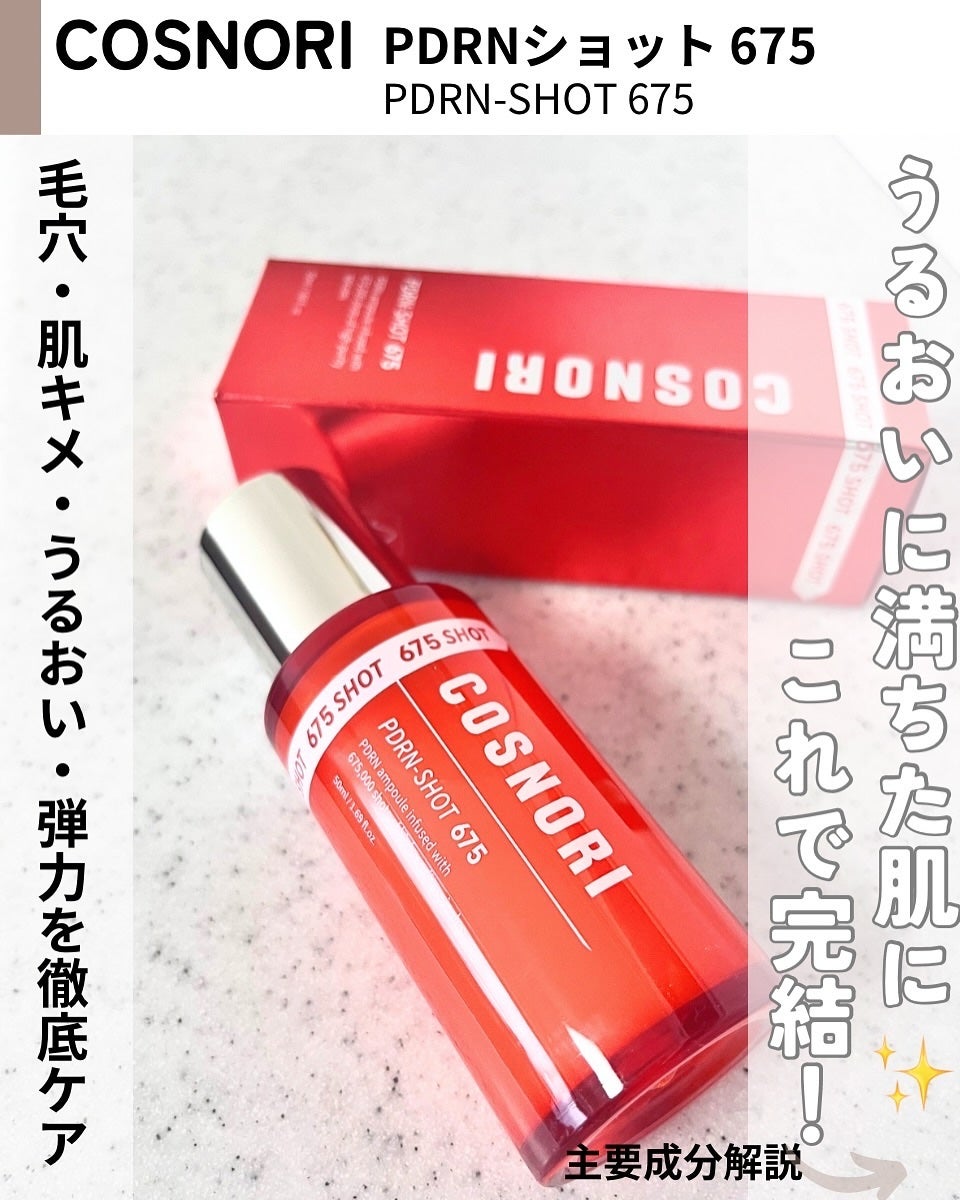 PDRNショット675/COSNORI/美容液を使ったクチコミ(2枚目)
