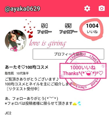 【1000いいねありがとうございます😊💕】

ｺﾝﾊﾞﾝﾊｰ(´∀｀∩

昨日、いいね数が1000を突破しましたﾉ)ﾟДﾟ(ヽ

まさかここまで行くと思ってなかったので凄く驚きです!!笑

いつもいいね