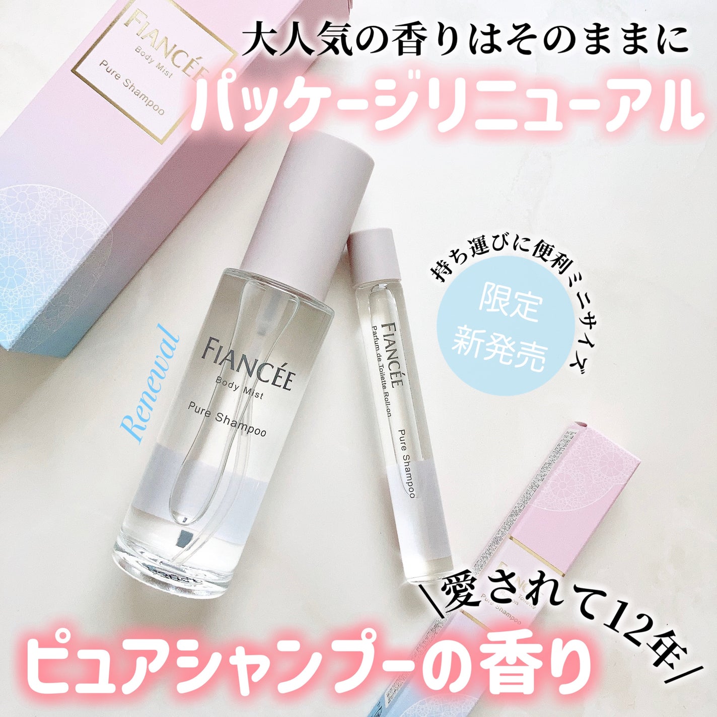 ボディミスト ピュアシャンプーの香り【パッケージリニューアル】/フィアンセ/香水(レディース)を使ったクチコミ(1枚目)