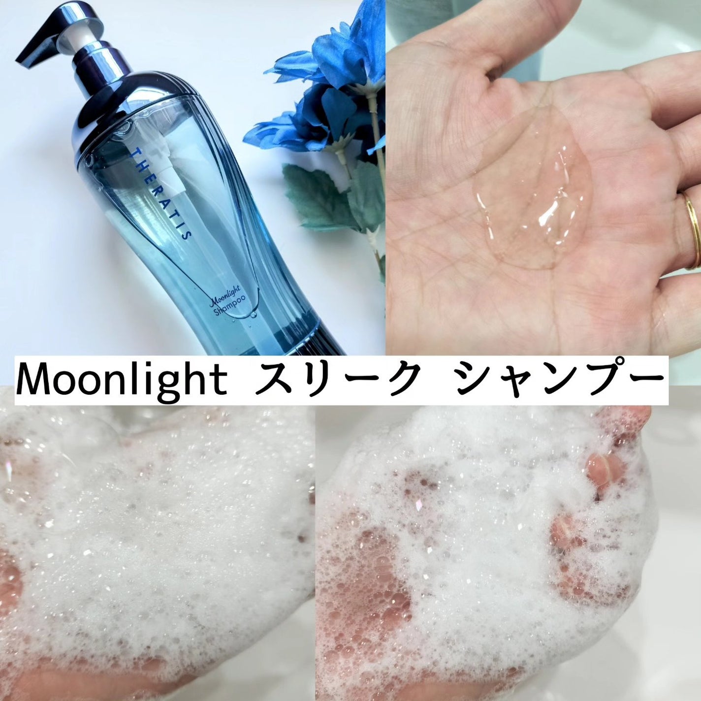 セラティス ムーンライトスリーク シャンプー / ヘアトリートメント/THERATIS/市販シャンプーを使ったクチコミ(2枚目)