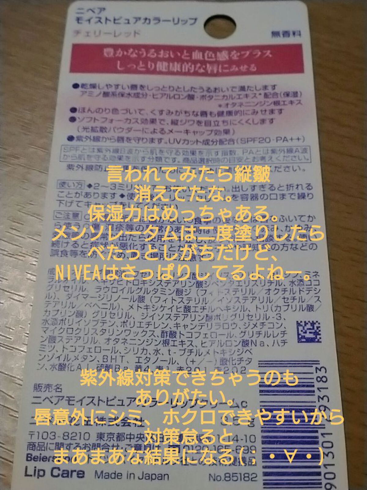 モイストピュアカラーリップ/ニベア/リップクリームを使ったクチコミ（3枚目）