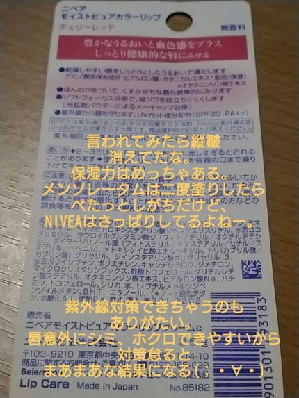 モイストピュアカラーリップ/ニベア/リップクリームを使ったクチコミ(3枚目)