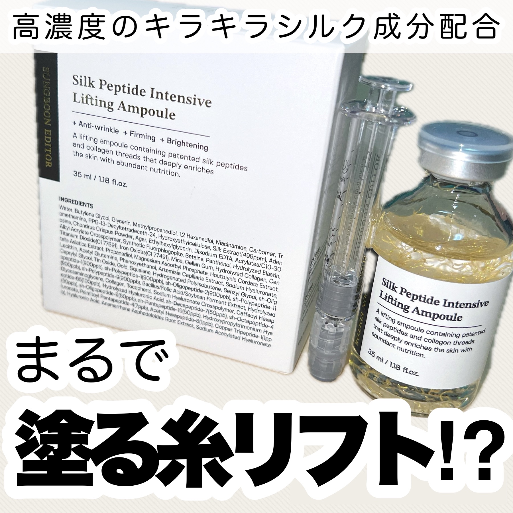 シルクペプチドインテンシブリフティングアンプル/SUNGBOON EDITOR（成分エディター）/美容液を使ったクチコミ（1枚目）