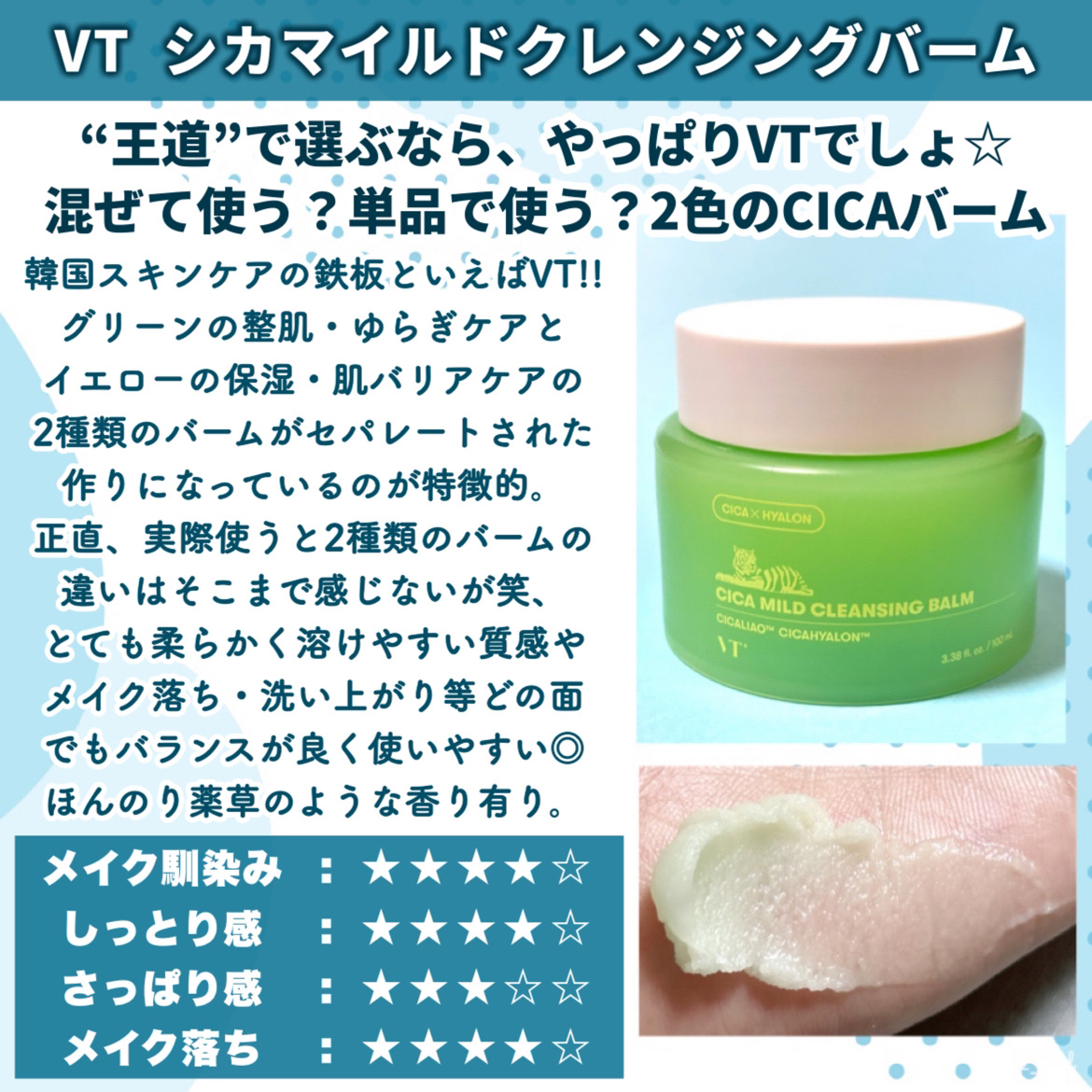 シカマイルドクレンジングバーム/VT/クレンジングバームを使ったクチコミ（2枚目）