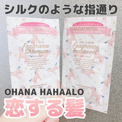 オハナ・マハロ フレグランスヘアトリートメント<ハリーア ノヘア>/OHANA MAHAALO/洗い流すヘアトリートメントを使ったクチコミ(1枚目)