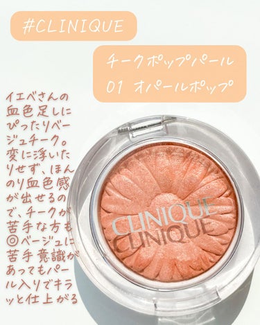 CLINIQUE チーク ポップ パールのクチコミ「【チーク苦手民にもオススメ】イエベのナチュラルチーク【CLINIQUE】
こんばんは🤍

16.....」（3枚目）