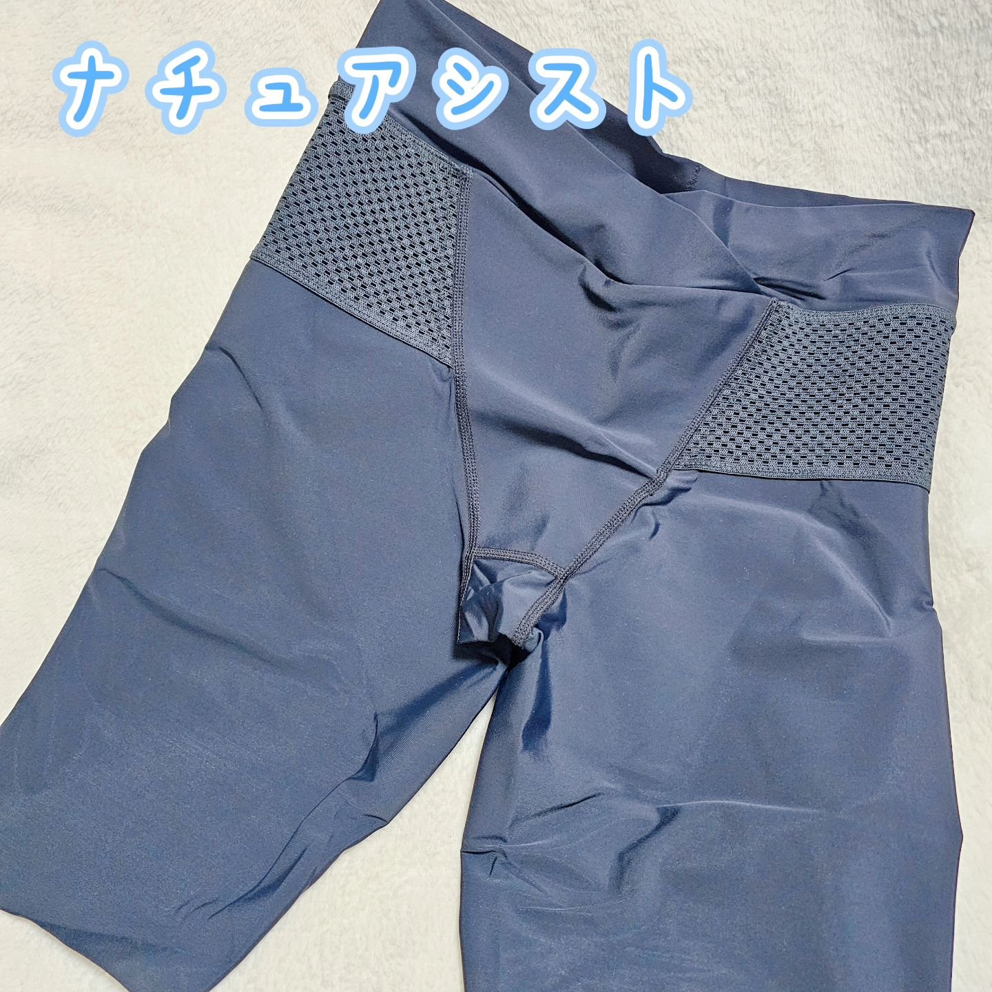 ナチュアシスト V字ウエストひざ上丈/NATU ASSIST/バストケア・ヒップケアを使ったクチコミ（1枚目）