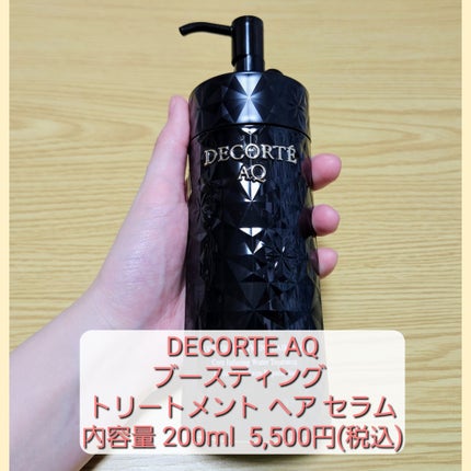 AQ ブースティング トリートメント ヘアセラム/DECORTÉ/洗い流すヘアトリートメントを使ったクチコミ(2枚目)
