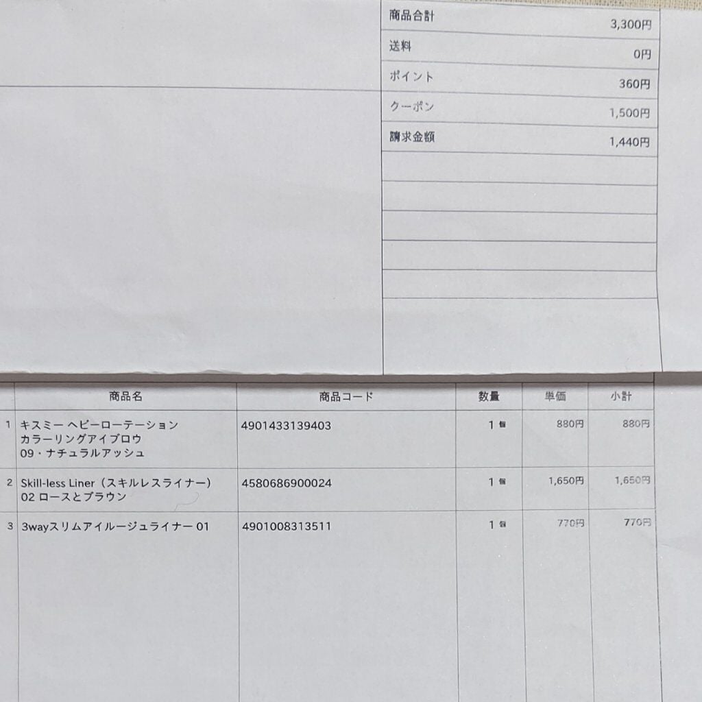 ゆ on LIPS 「LIPSでお買い物を早速しましたー🙌3000円以上買わないと送..」(2枚目)