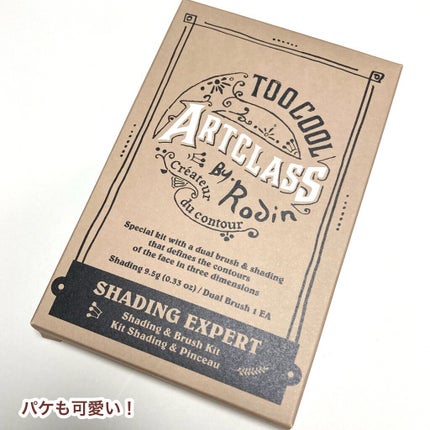 アートクラスバイロダン シェーディング/too cool for school/シェーディングを使ったクチコミ(6枚目)